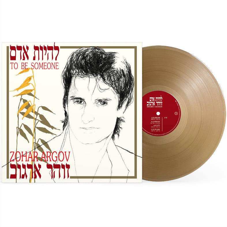 זוהר ארגוב – להיות אדם