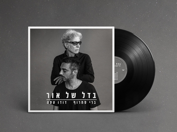 ברי סחרוף, דודו טסה - בדל של אור