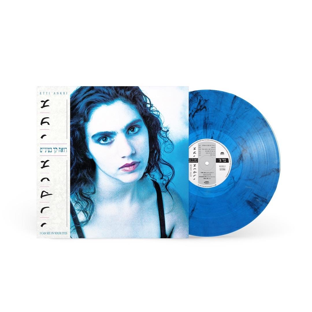 אתי אנקרי - רואה לך בעיניים