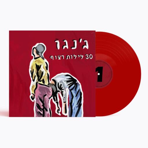 ג'נגו - 30 לילות רצוף