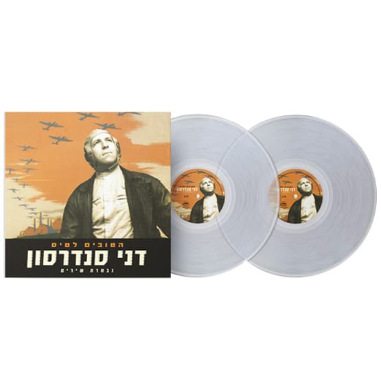 דני סנדרסון - הטובים לטייס