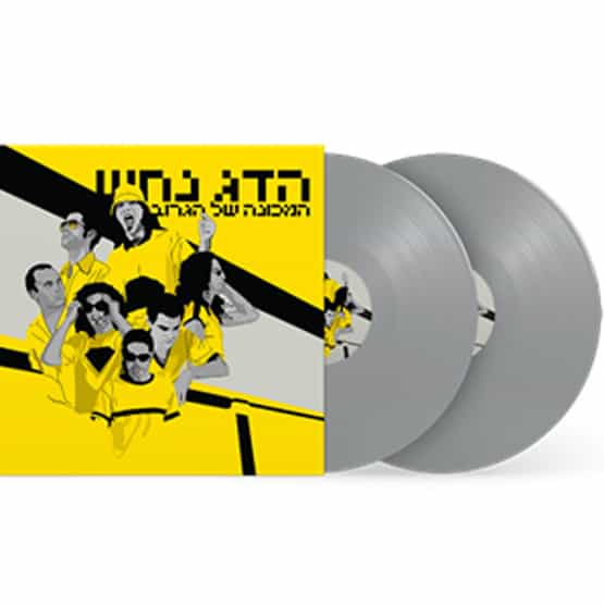 הדג נחש - המכונה של הגרוב