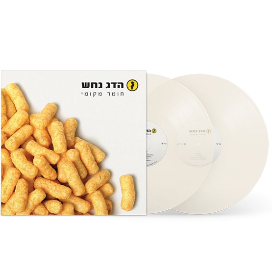 הדג נחש - חומר מקומי