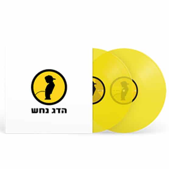 הדג נחש - לזוז
