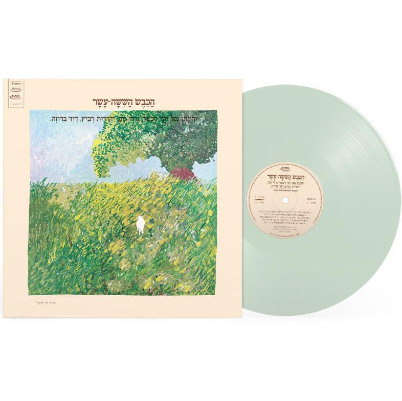 הכבש השישה עשר