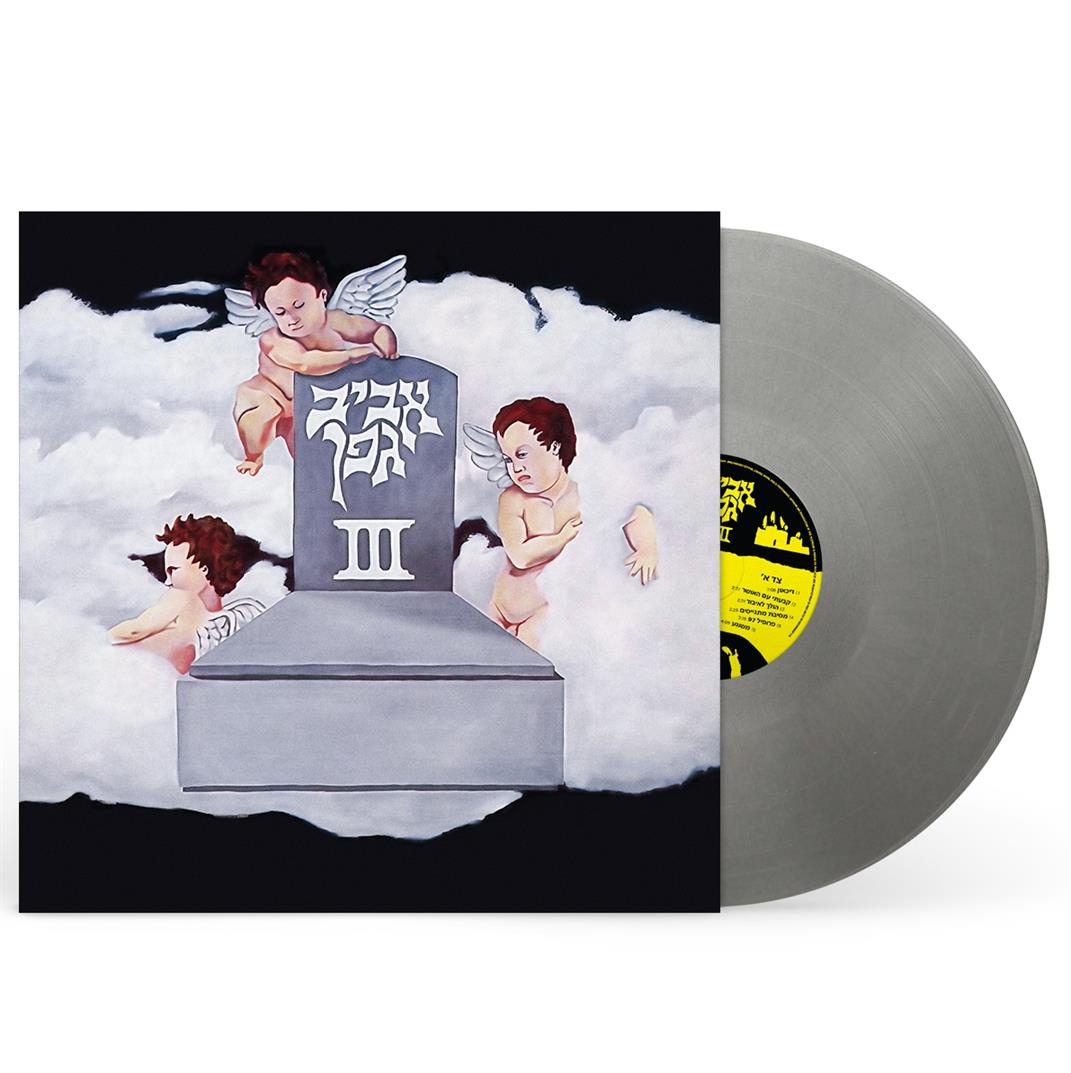 אביב גפן - האלבום השלישי