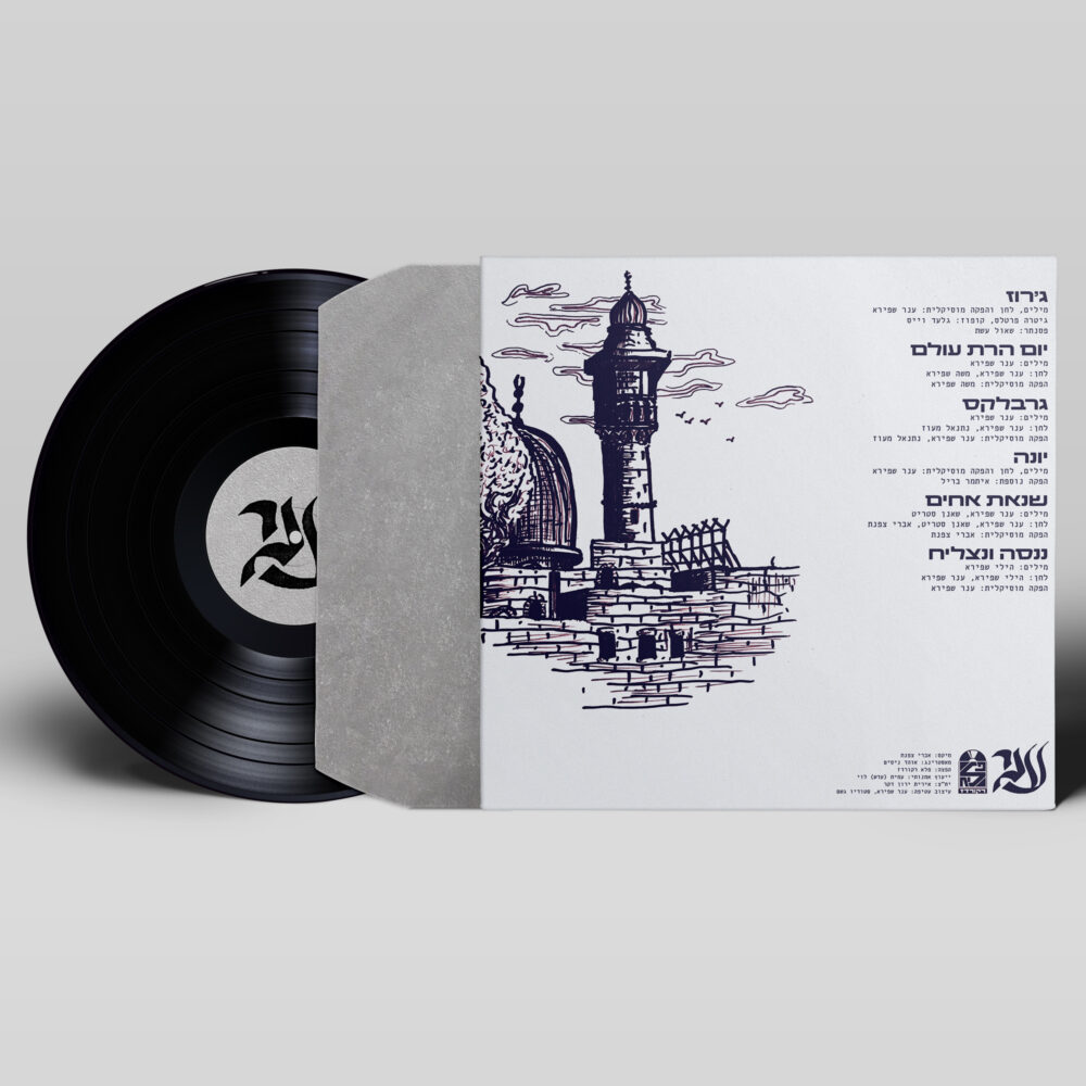 ענר שפירא - מבוא לענרכיזם